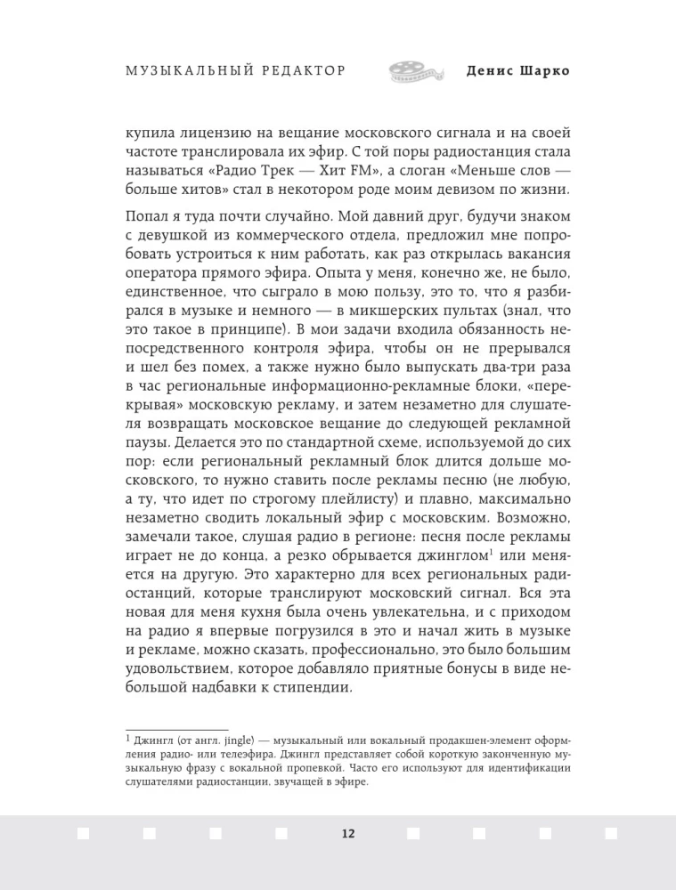 Mūzikas redaktors. Kā mūzika nonāk filmās un seriālos?